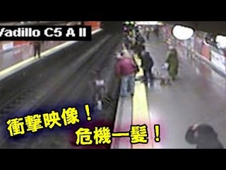 マドリードの駅ホームで女性転落　危機一髪