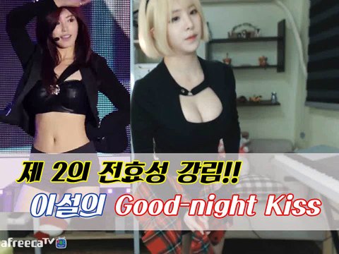 korean bj leeseol sexy dance ( 이설의 댄스)