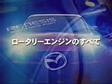 Mazda Rotary Engine History