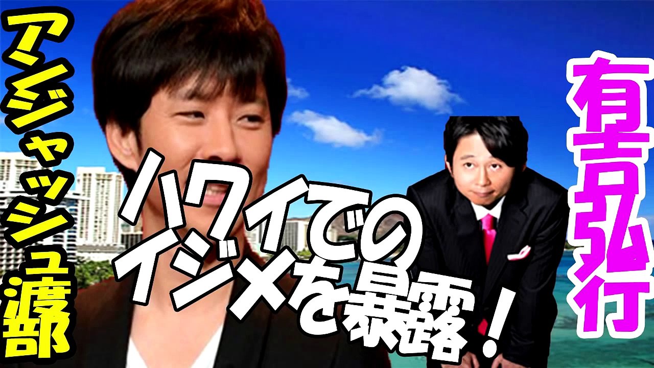 【有吉弘行 毒舌】有吉、芸人同士の強烈ないじめを爆笑暴露！！ 【毒舌チャンネル】