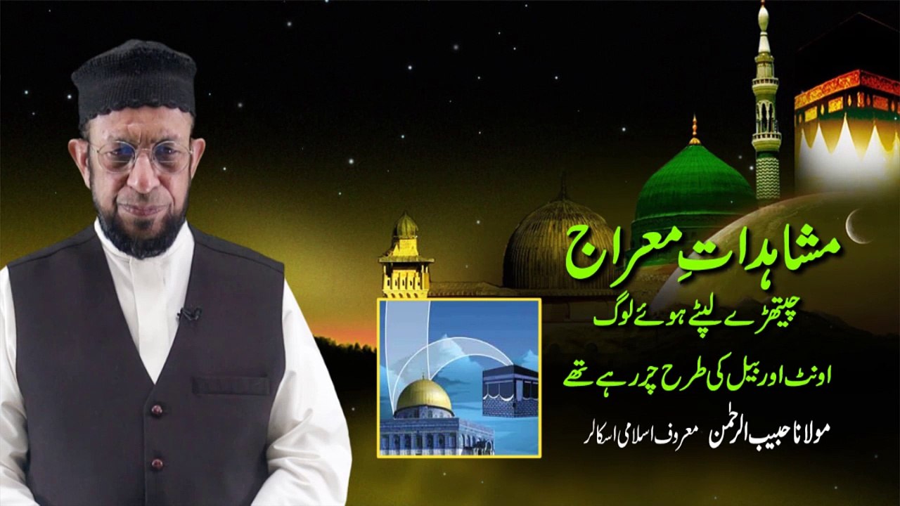 چیتھڑے لپٹے ہوۓ لوگ اونٹ اور بیل کئ طرح چر رہے تھے - ۔مولانا حبیب الرحمٰن