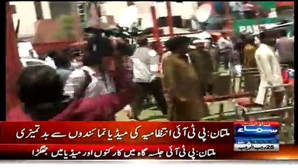 Shame on PTI- Fight between PTI Administration and Media Team in Multan