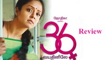 36 Vayadhinilae Tamil Movie Review| 123 Cine news | Tamil Cinema News