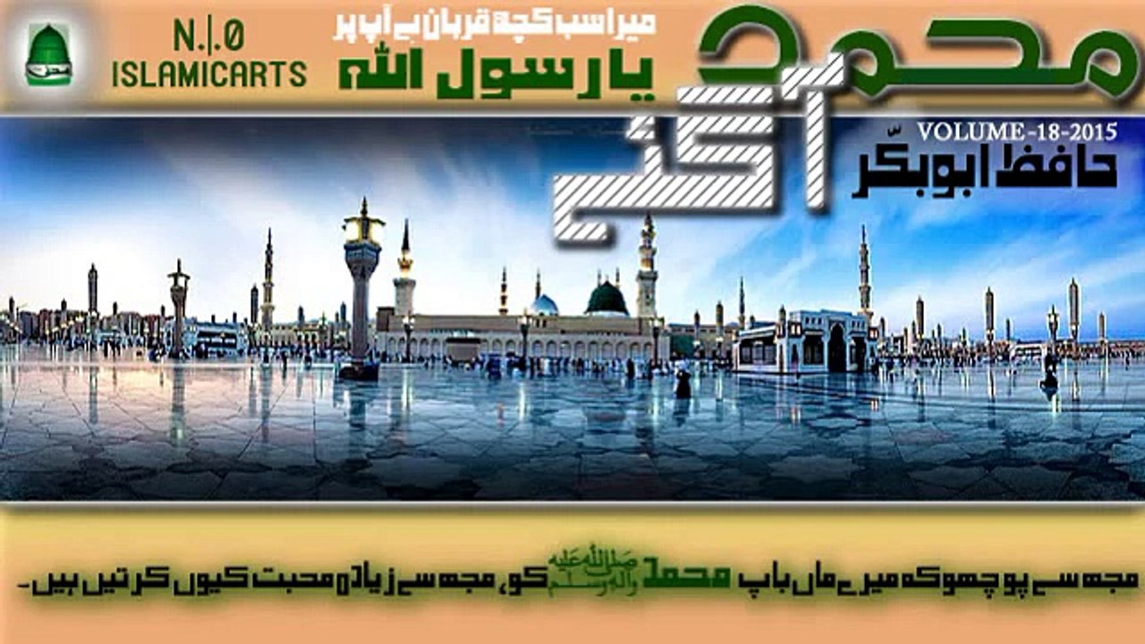 Hasbi Rabi JallalLah by hafiz abu bakar 2015