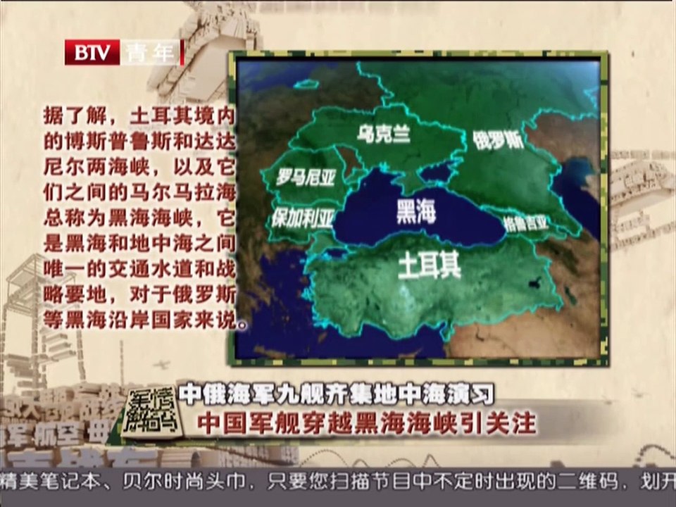 《军情解码》20150514 中俄海军九舰地中海演习 中国海军最远一次远征