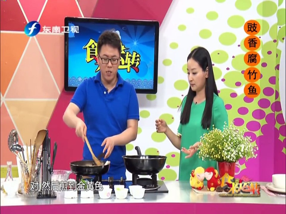 《食来运转》20150515 美味豉香腐竹鱼 传统食材新吃法