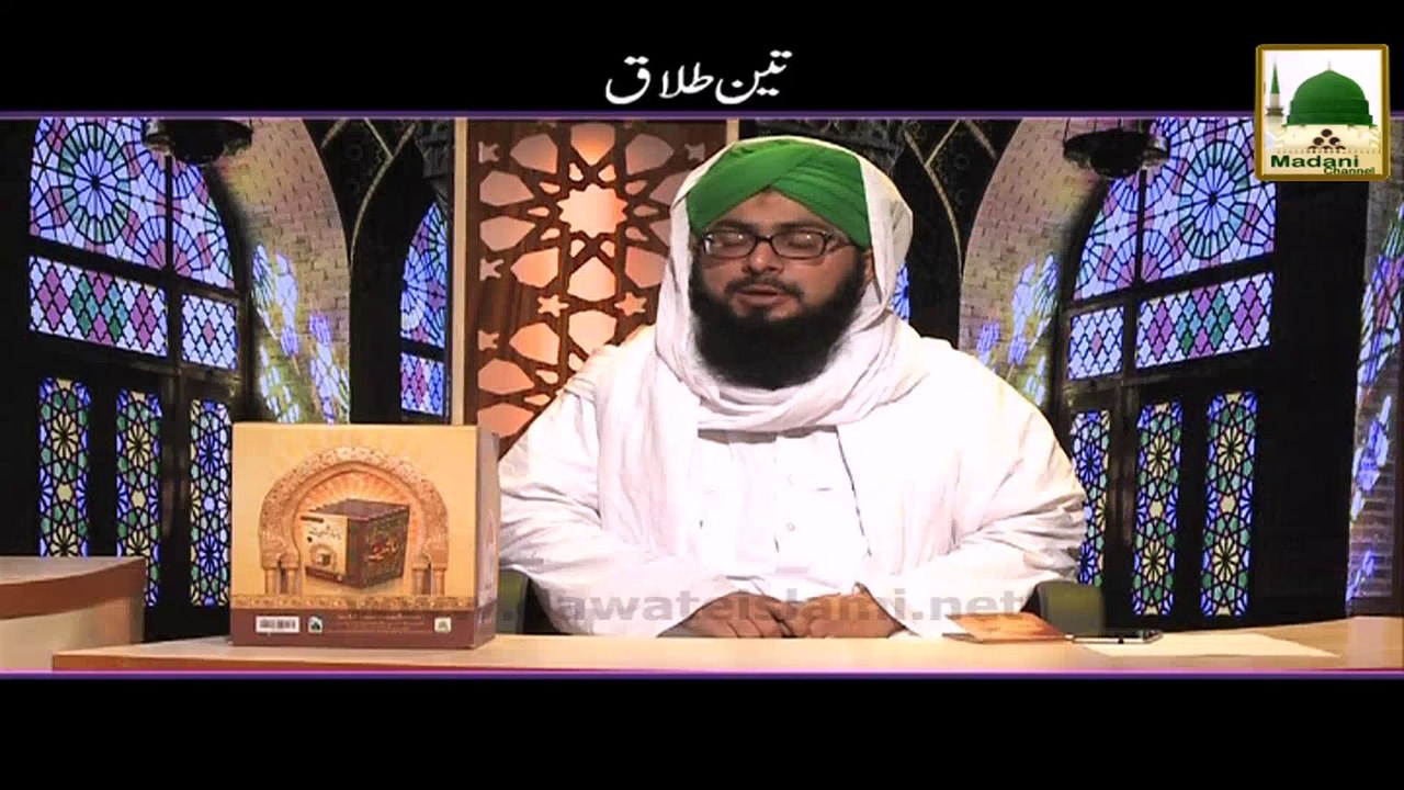 Short Bayan - Teen Talaq