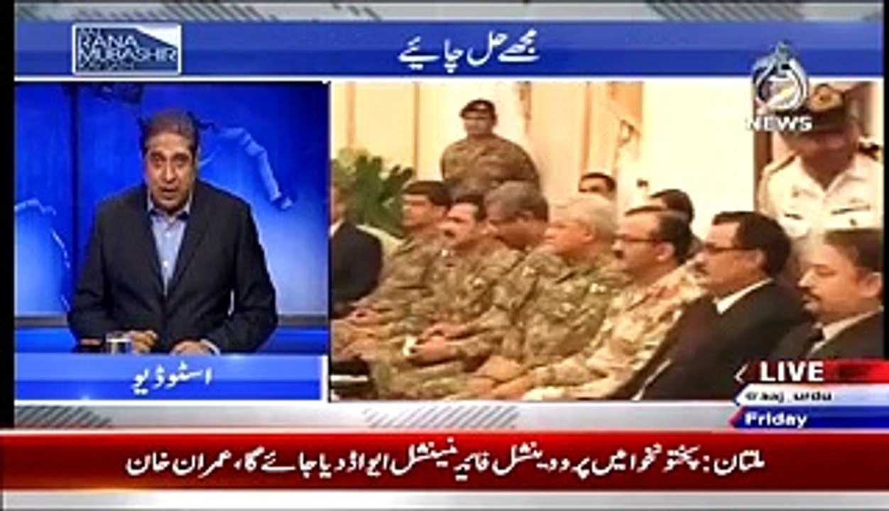 Aaj Rana Mubashir Kay Sath - 15th May 2015