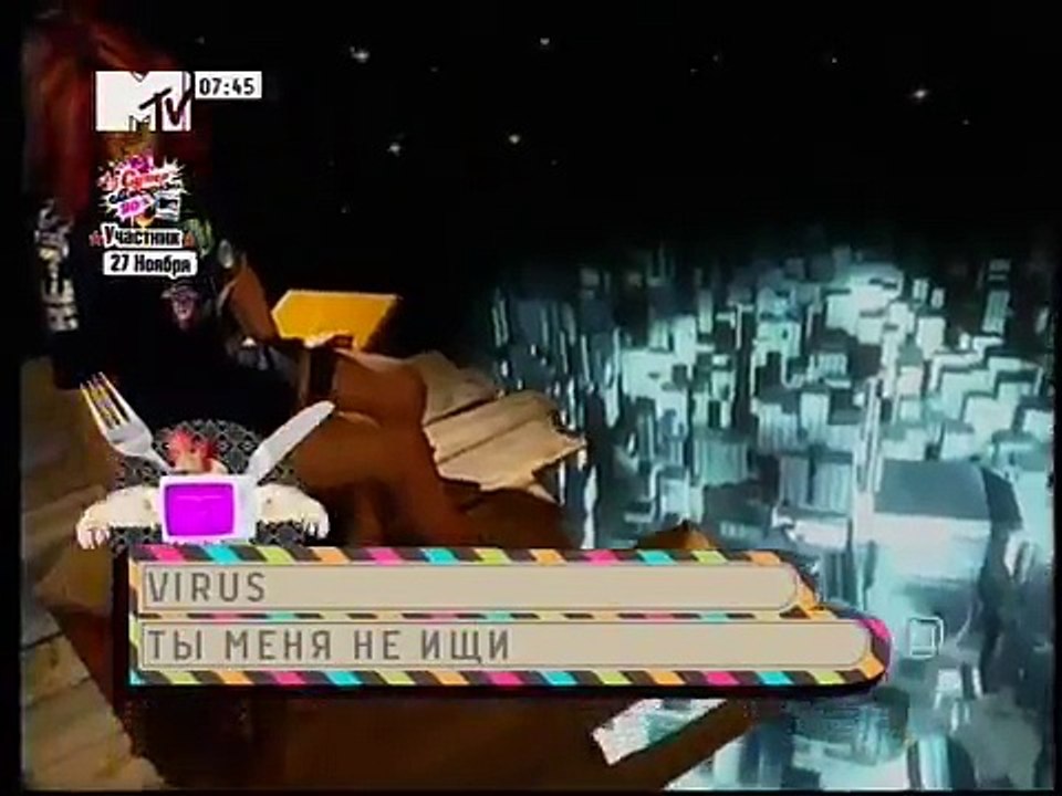 гр.ВИРУС ТЫ МЕНЯ НЕ ИЩИ