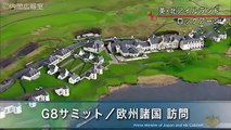G8サミット/欧州諸国訪問-平成25年6月15日～19日