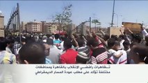 مظاهرات في القاهرة ومحافظات مصرية عدة رفضا للانقلاب