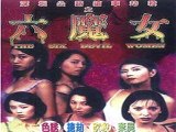 Watch movies Shen Zhen gong lu qiang che sha ren an zhi: Liu mo nu (1996) Online For Free -