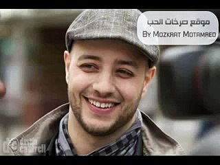أغنية ماهر زين "رقت عيناي شوقا"
