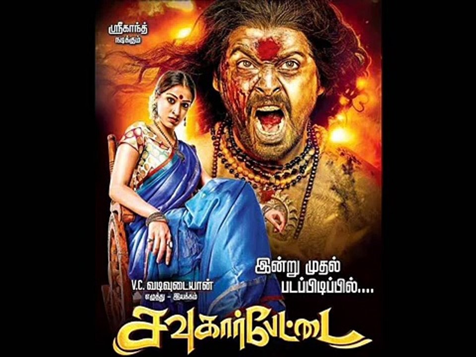 Sowkarpettai Tamil movie  New official teaser trailer : Lakshmi Rai, Srikanth, Vivek