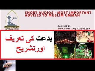 بدعت کی تعریف وتشریح biddat ki tareef by Mufti Tariq Masood