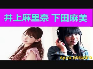 【アダルト】下田麻美｢あそこを揉むんですよ｣井上麻里奈｢意義あり！｣