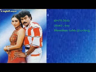 Mega star Chiranjeevi unseen/shelved / unfinished / unreleased / stopped movies