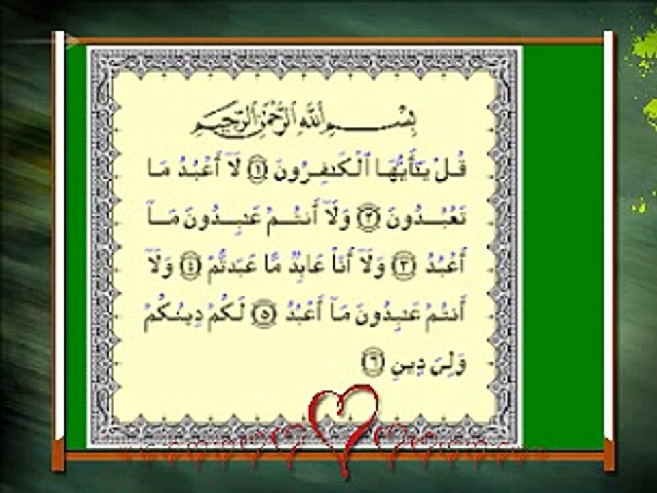 Tafseer Ibn e Kaseer . Al Kafiroon. Quran o Hadees kee roshni mai