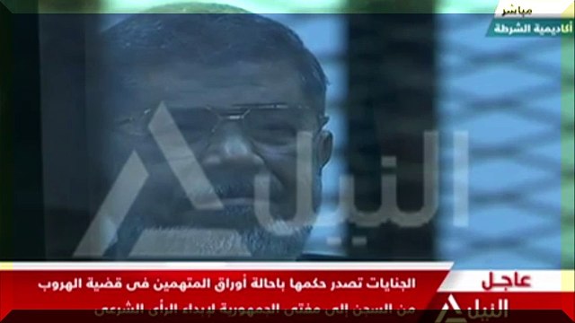 لحظة الحكم بإعدام مرسى و104 آخرين بقضية الهروب من سجن وادى النطرون