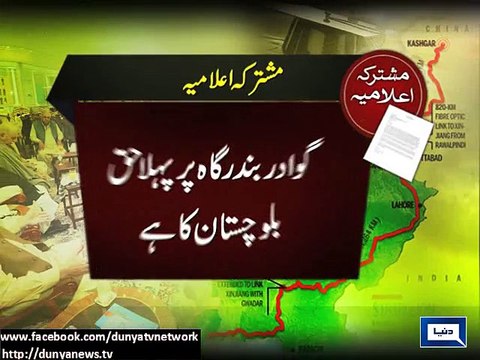 Dunya News-ANP lauds economic corridor in APC, demands to maintain its original route