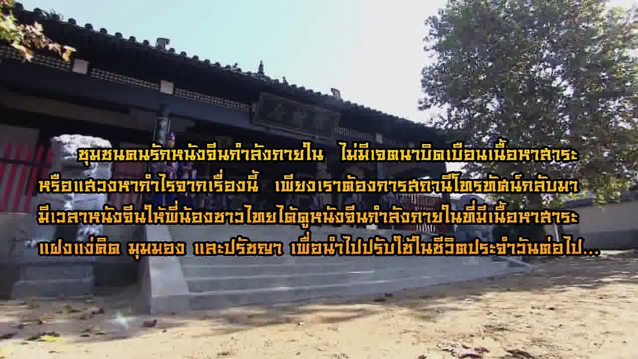 เปาบุ้นจิ้น ตอน คตีตำนานรักดอกเหมย ตอน1 พากย์ไทย