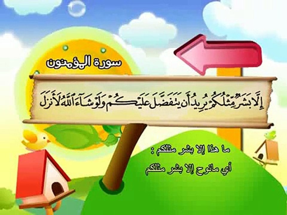 023-Al Mominoon part 001