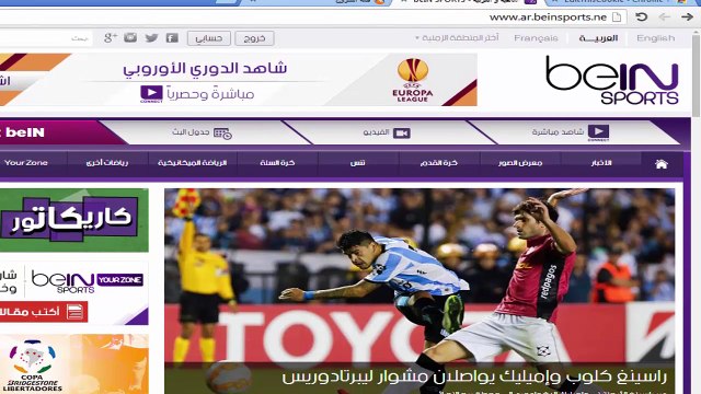 شاهدة قنوات bein sports من الموقع الرسمي مجانا