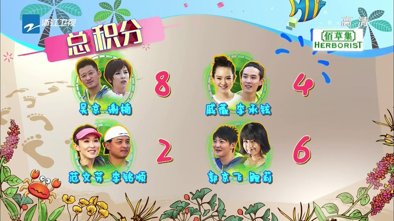 《出发吧爱情》第2期20150516：吴京夫妇起争执高空激吻 谢楠呛声戚薇掀口水仗 【浙江卫视高清版】
