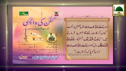 Madani Phool Rajab 21 - Beej Bonay Ka Maheena