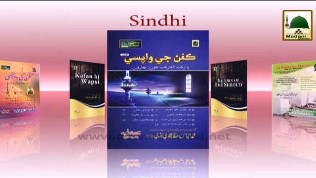 Madani Phool Rajab 23 - 60 Maah Kay Rozay Rakhnay Ka Sawab