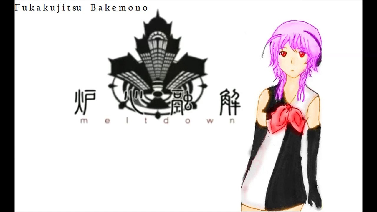 [Fukakujitsu Bakemono-UTAU] Meltdown
