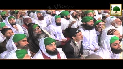 Short Clip - Ahram Pehannay Ka Amali Tareeqa