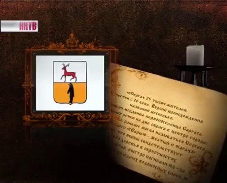 2013 год. Медвежий угол. Сергач