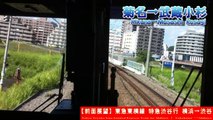 【HD前面展望】東急東横線特急渋谷行 2/5 菊名～武蔵小杉 Tokyu Toyoko Line LTD.EXP for Shibuya②Kikuna～Musashi-Kosugi