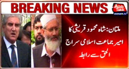 Shah Mehmood Qureshi contact to aamir Jamaat E Islami Siraj ul Haq