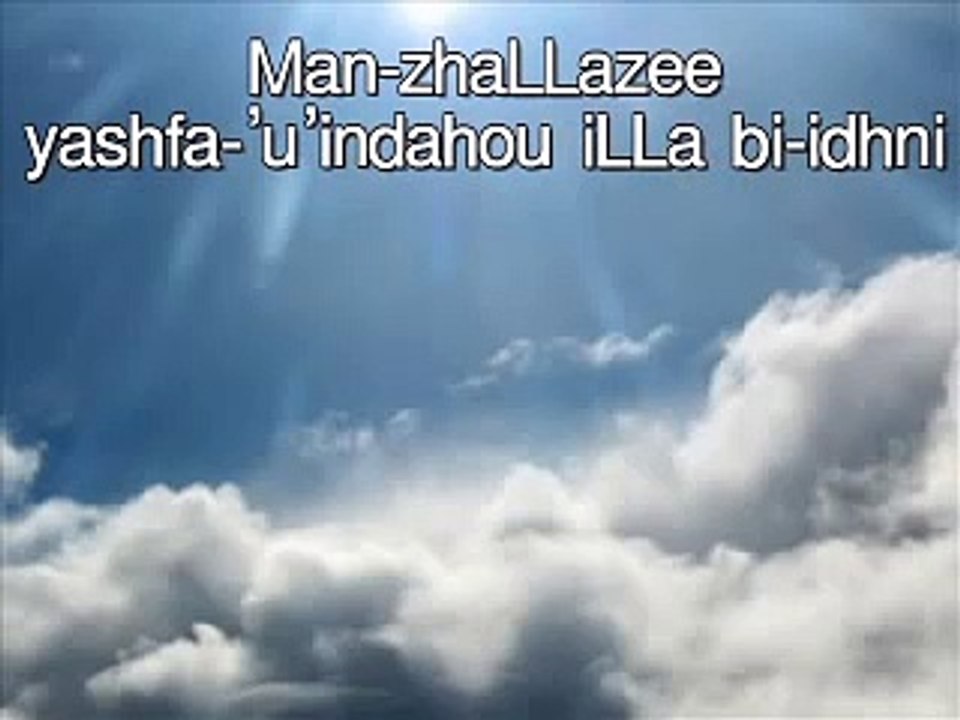 Learn Quran: Ayatul (Ayat) Kursi (Shiekh Shatri) in English