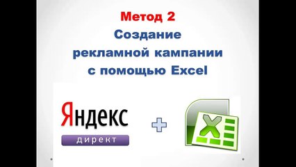 Методы создания контекстной рекламы