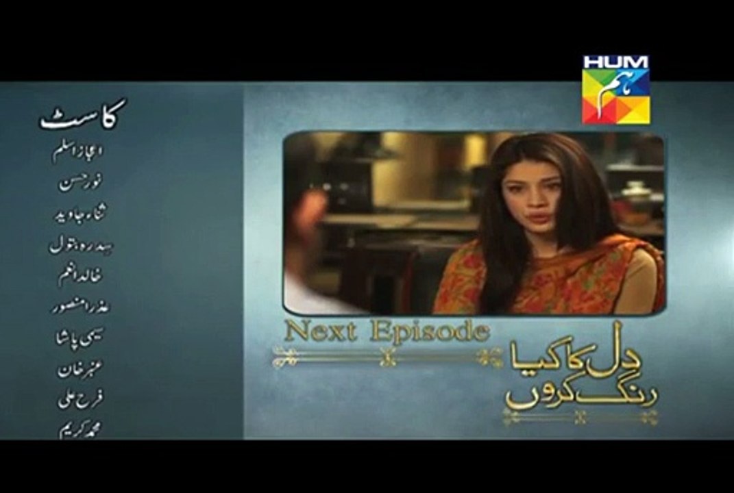 Dil Ka Kya Rung Karun Episode 13 Promo HUM TV Drama 16 May