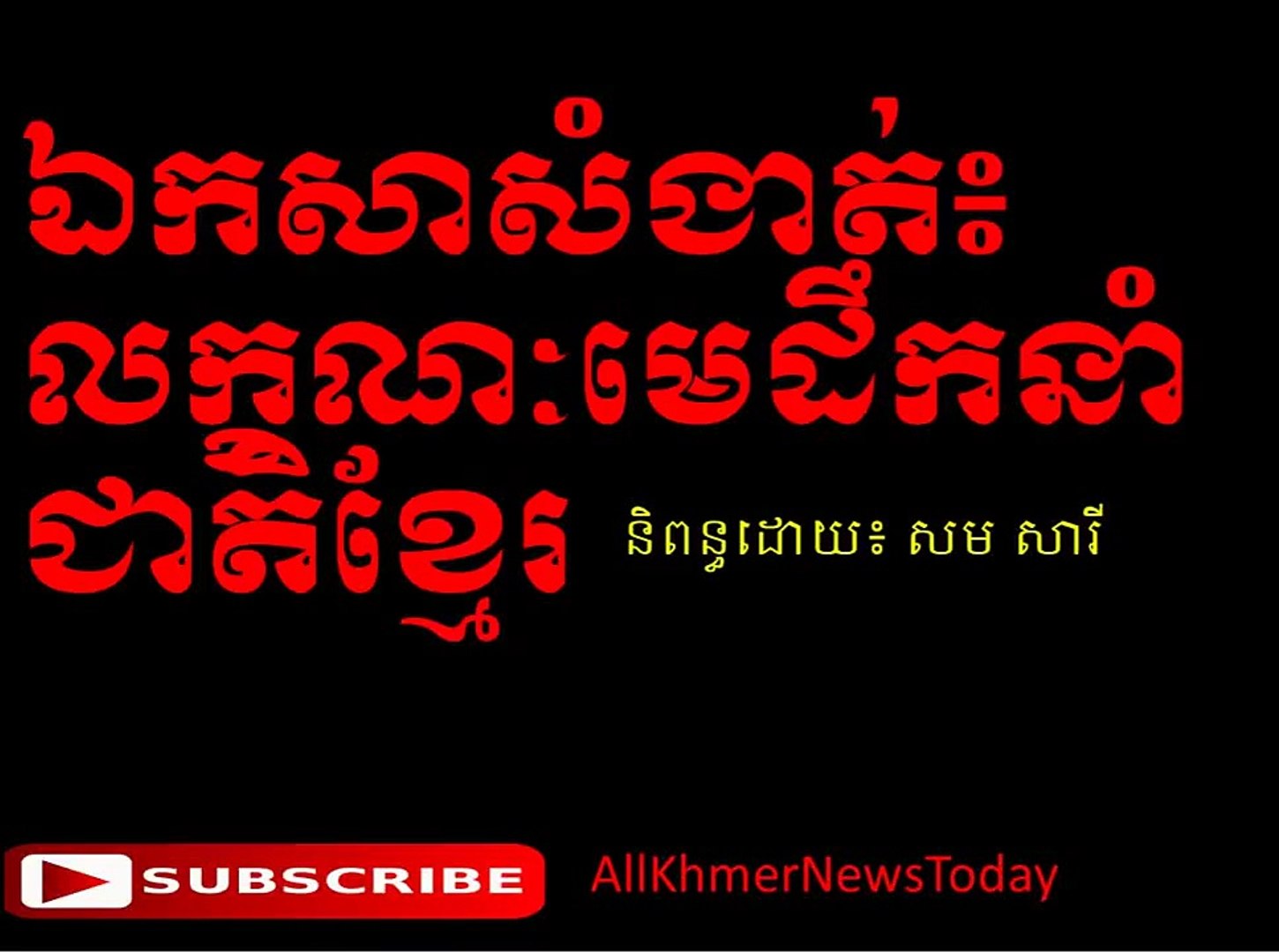 Cambodia News Today  Characteristic of Khmer Leader  Khmer hot news today