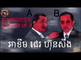 Youth CNRP and Ghost Hun Sen | Khmer News Today 2014 | Khmer News This Week