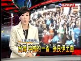 「台灣 中國的一省」 張良伊出面－民視新聞