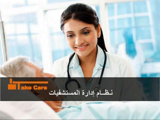 عرض تقديمي | تيك كير |  نظام إدارة المستشفيات