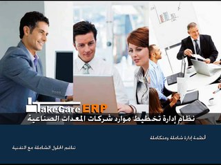 تيك كير | نظام ادارة تخطيط موارد شركات المعدات الصناعية