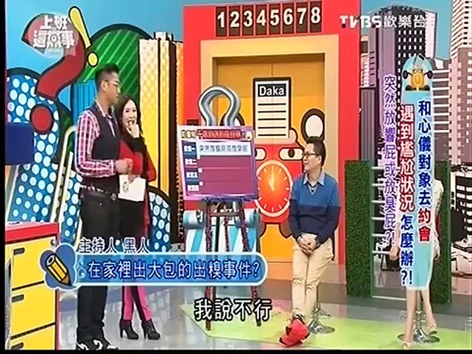 上班這黨事 20150311