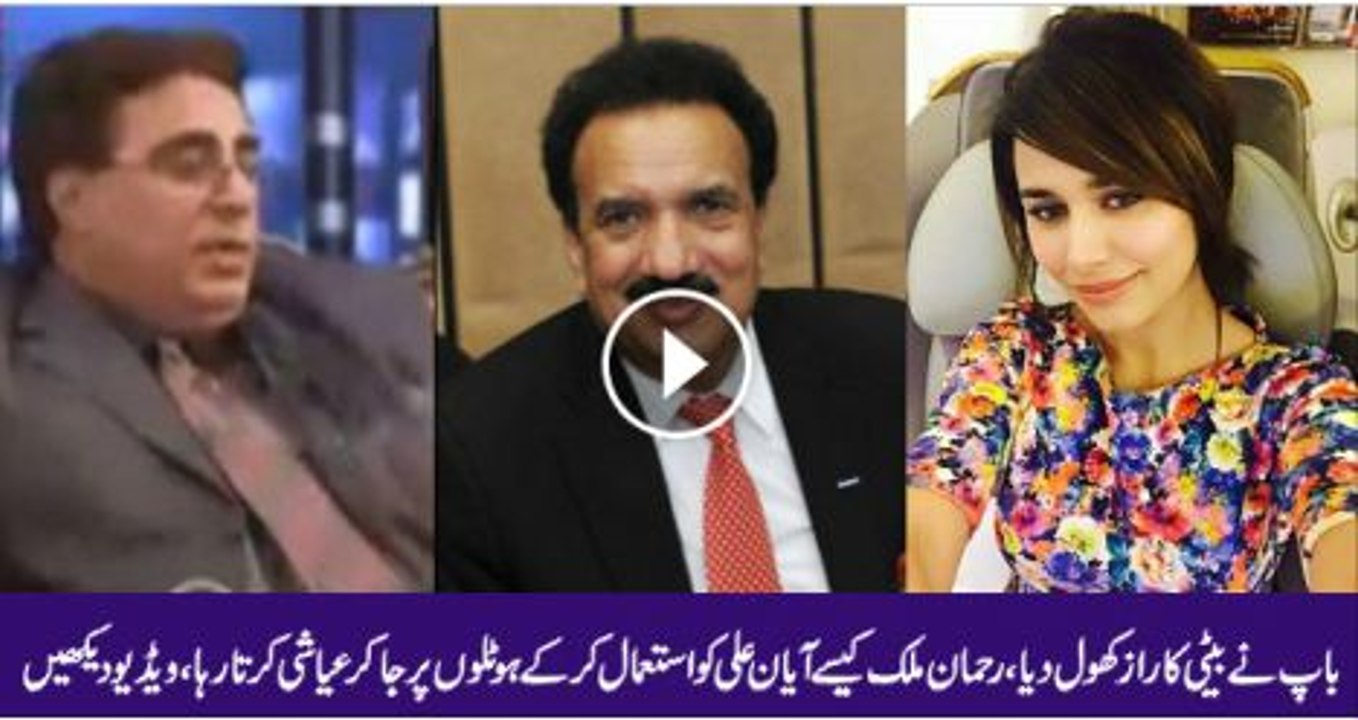 The Father of Ayyan Ali Exposing Everything