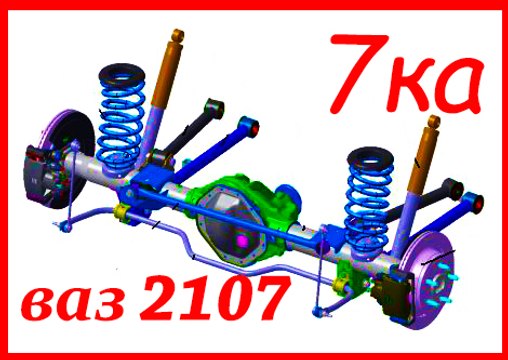 Подвеска что забыли поставить на заводе !