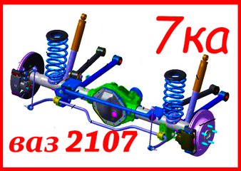 Подвеска что забыли поставить на заводе !