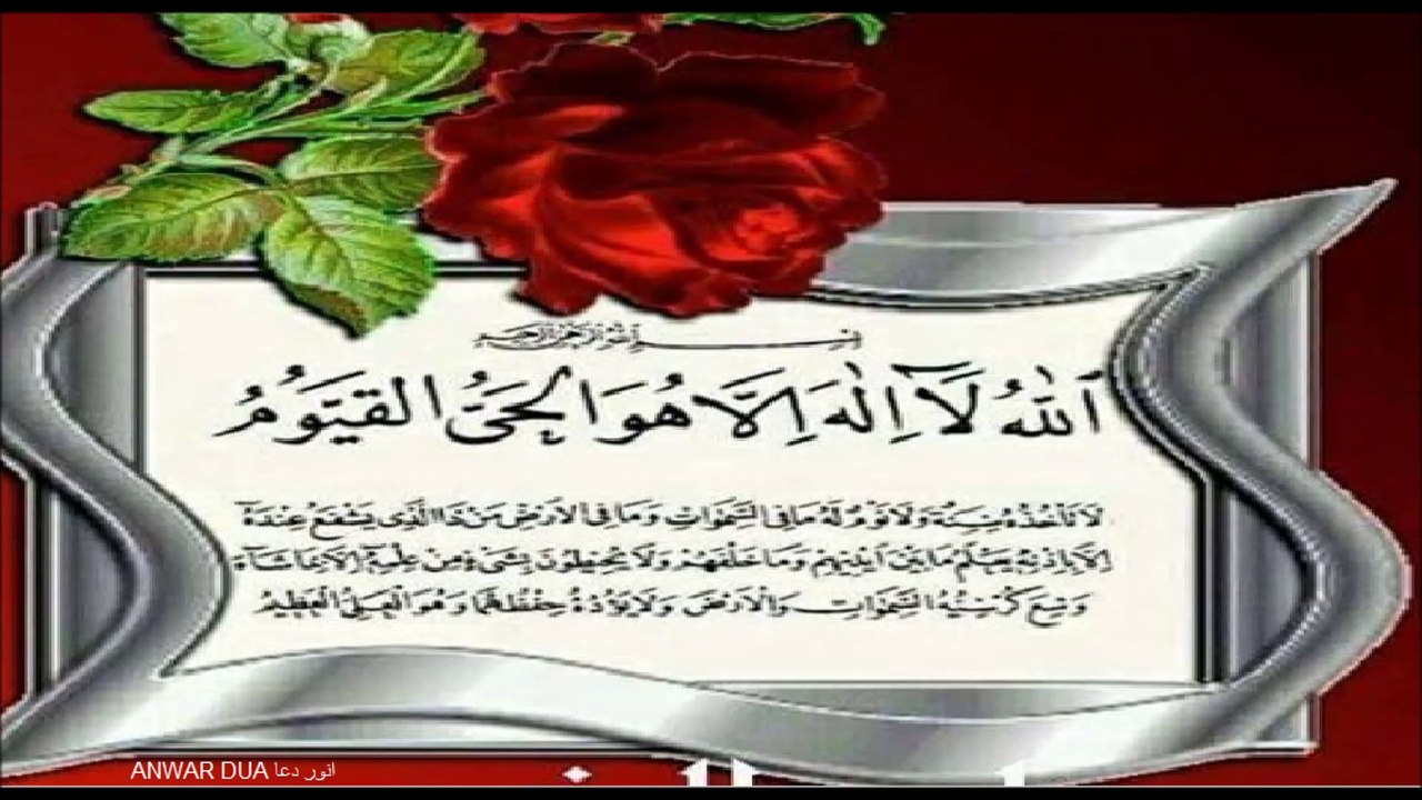 AYAT UL KURSI