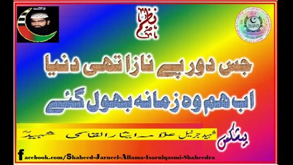 جس دور پے نازا تھی دنیا اب ہم وہ زمانہ بھول گئے