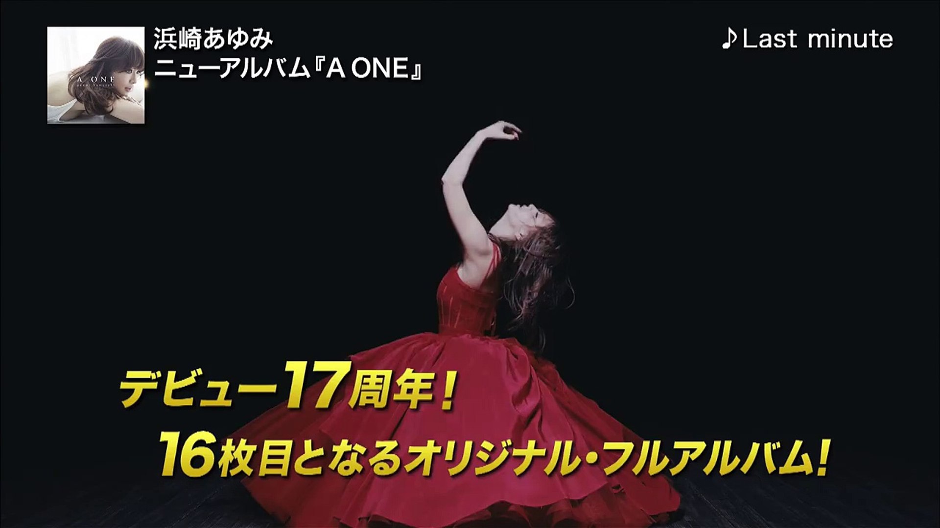 浜崎あゆみ 16thアルバム A One Tvcm 動画 Dailymotion